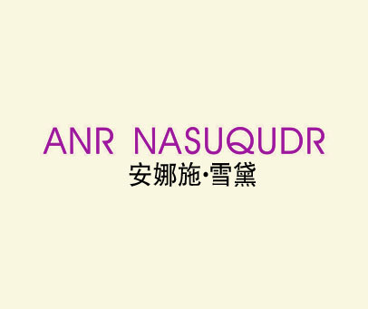 安娜施·雪黛 ANR NASUQUDR