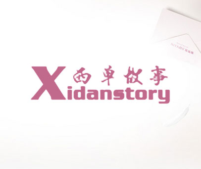 西单故事  XIDANSTORY