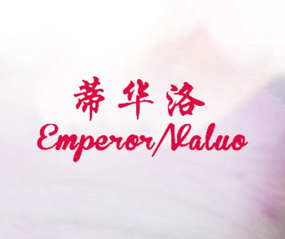 蒂华洛 EMPEROR NALUO
