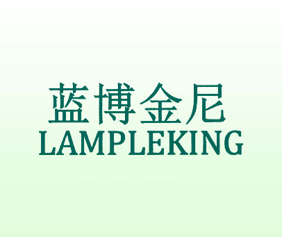 蓝博金尼 LAMPLEKING