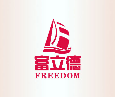 富立德 FREEDOM