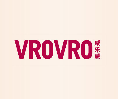 威乐威 VROVRO
