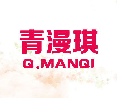 青漫琪  Q.MANQI