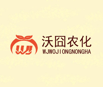 WJ 沃囧农化 WOJIONGNONGHA