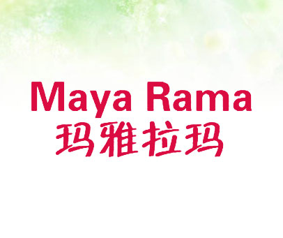 玛雅拉玛 MAYA RAMA