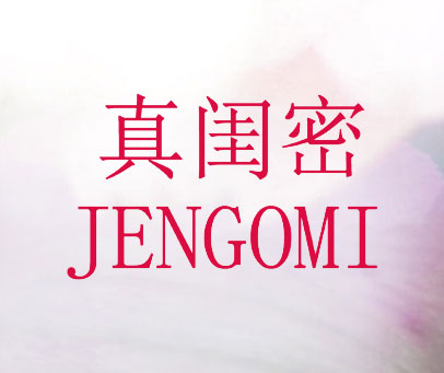 真闺密 JENGOMI