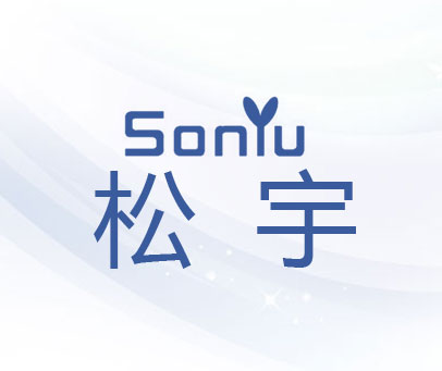 松宇 SONYU