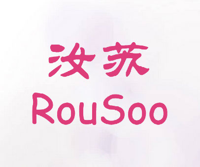 汝苏 ROUSOO