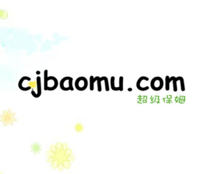 超级保姆 CJBAOMU.COM