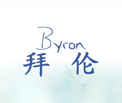 拜伦-BYRON