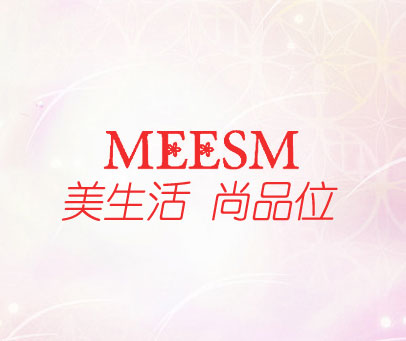 美生活 尚品位 MEESM