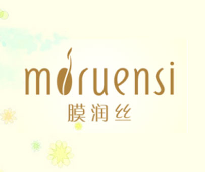 膜润丝 MORUENSI