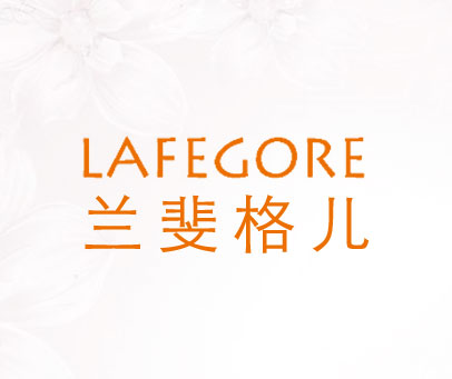 兰斐格儿 LAFEGORE