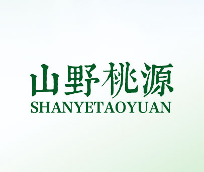 山野桃源