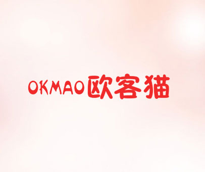 欧客猫 OKMAO