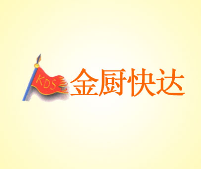 金厨快达 KDS