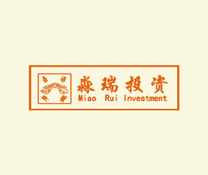 淼瑞投资 MIAO RUI INVESTMENT
