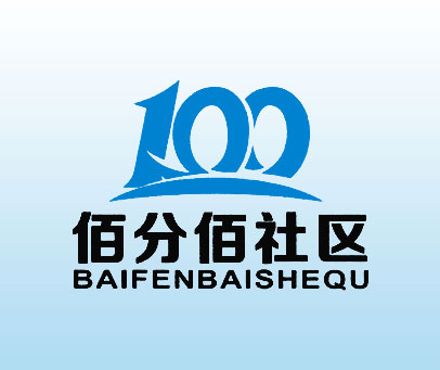 佰分佰社区 100