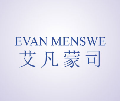 艾凡蒙司 EVAN MENSWE