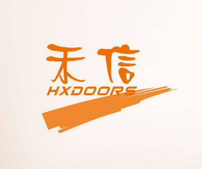 禾信 HXDOORS