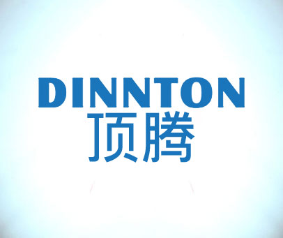 顶腾-DINNTON