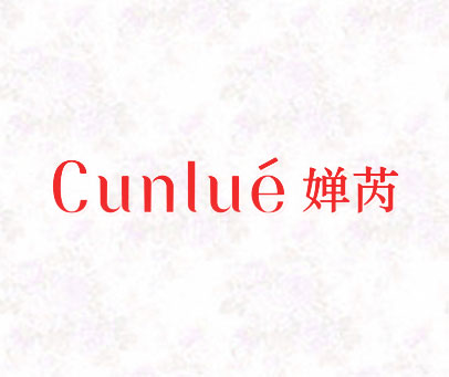 婵芮 CUNLUE