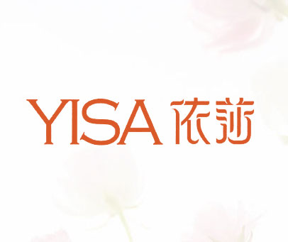 依莎;YISA