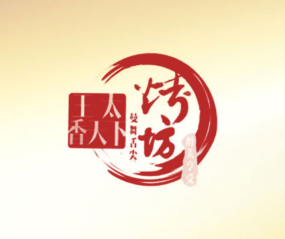 王太香天下 曼舞舌尖 烤坊 醉美享受