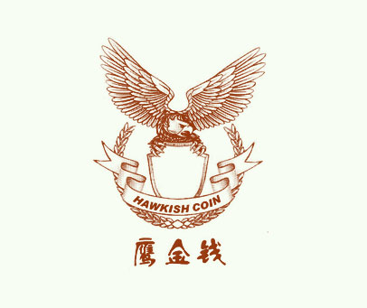 鹰金钱