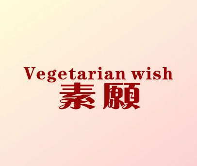 素愿  VEGETARIAN WISH