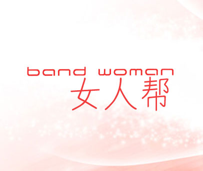 女人帮;BAND WOMAN