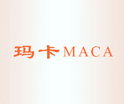 玛卡 MACA