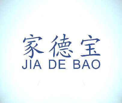 家德宝
