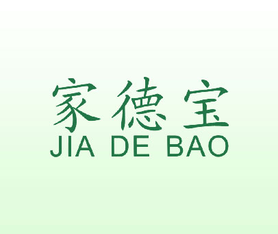家德宝