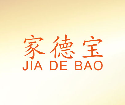 家德宝