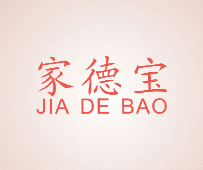 家德宝