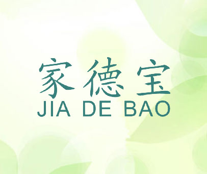 家德宝