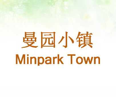 曼园小镇  MINPARK TOWN
