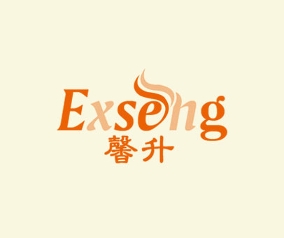 馨升 EXSENG