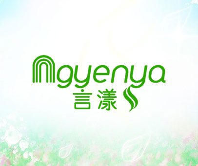 言漾 NGYENYA
