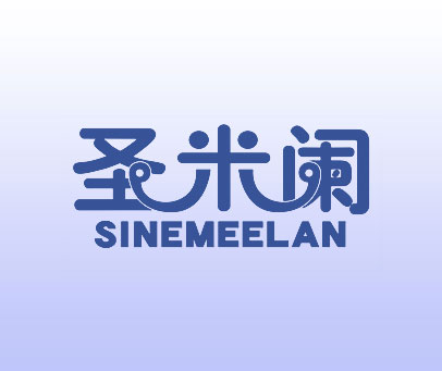 圣米阑 SINEMEELAN