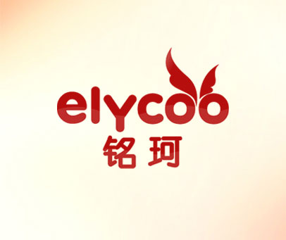 铭珂 ELYCOO
