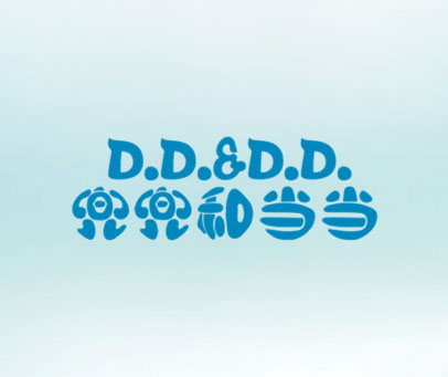 兜兜和当当-D.D.&D.D.