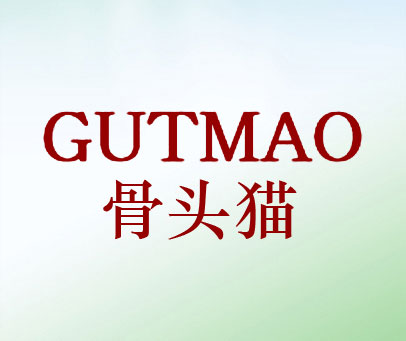 骨头猫 GUTMAO