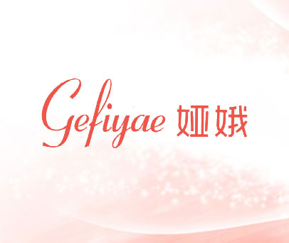 娅娥 GEFIYAE