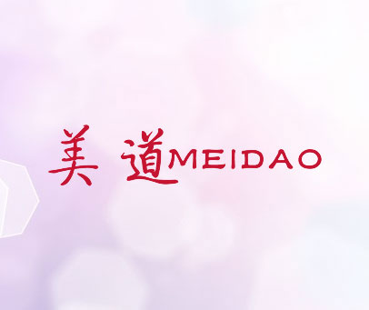 美道