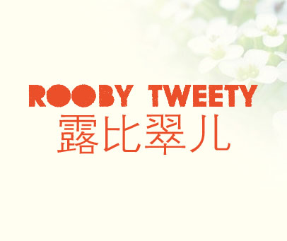 露比翠儿 ROOBY TWEETY