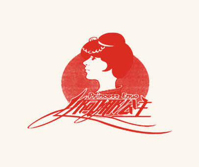 阿娜公主  PRINCESS ENUO