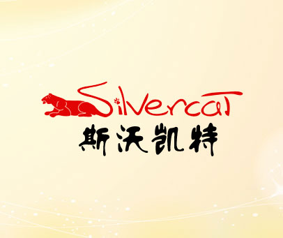 斯沃凯特 SILVERCAT