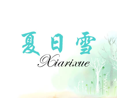 夏日雪